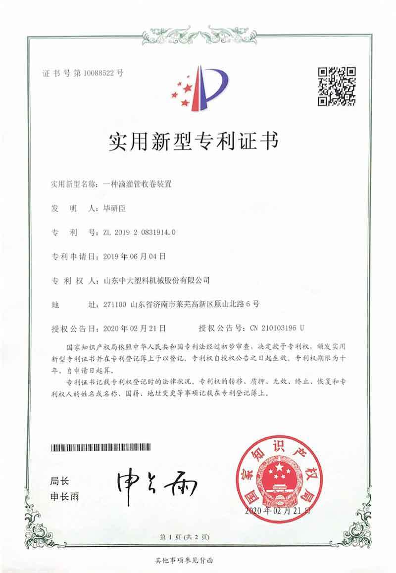 Patent certificate