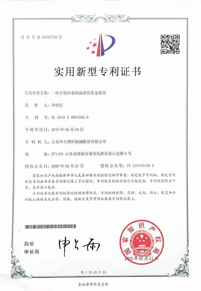 Patent certificate