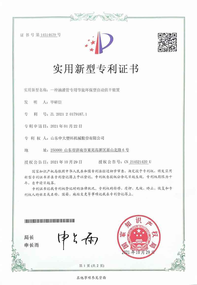 Patent certificate