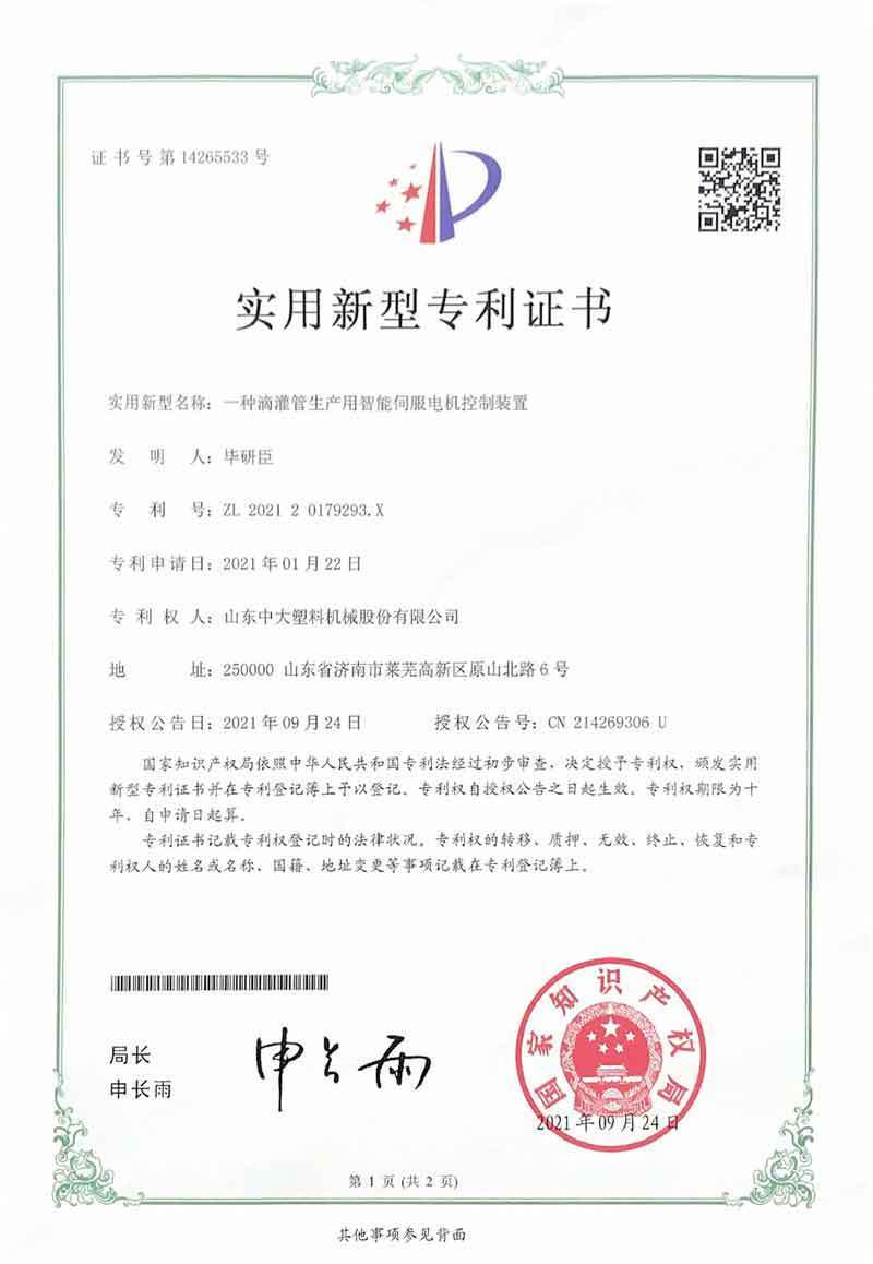 Patent certificate