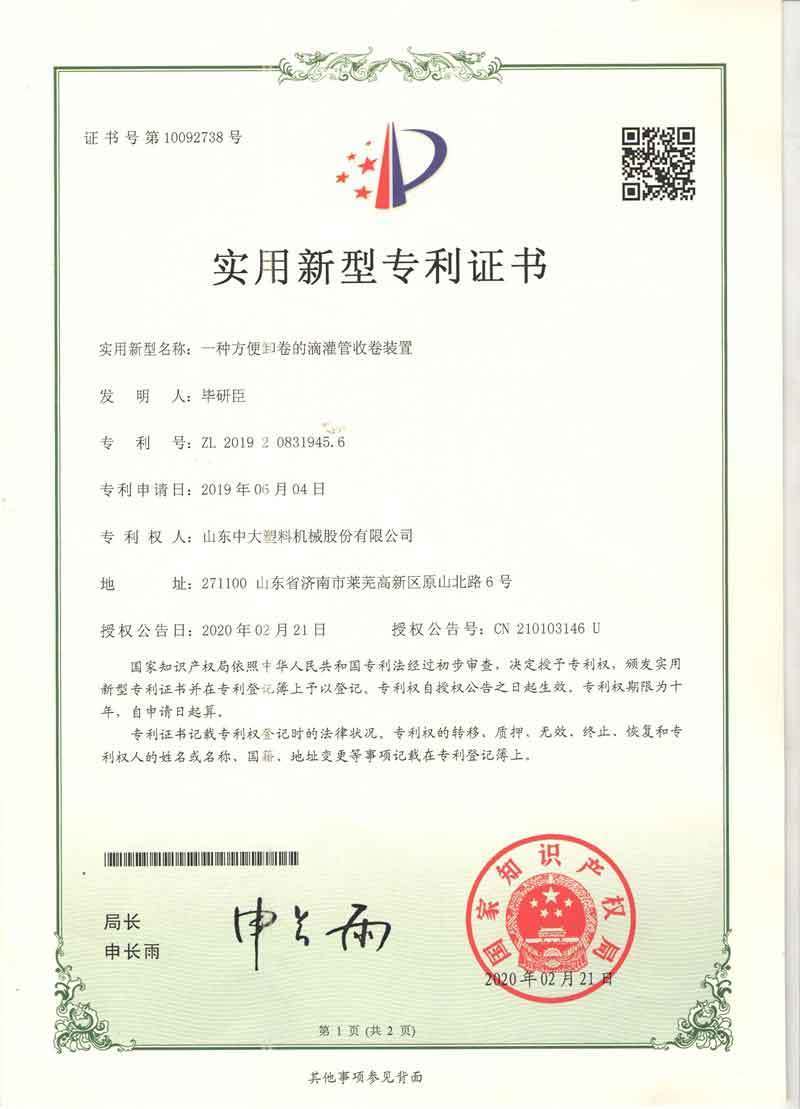 Patent certificate