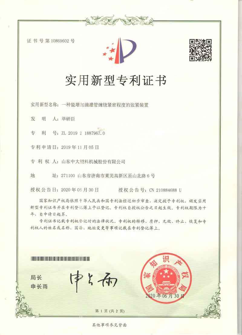 Patent certificate