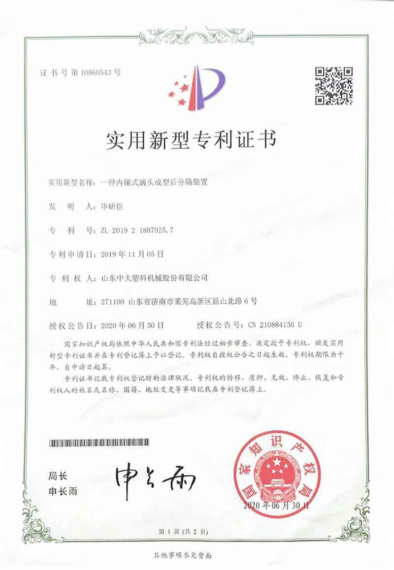 Patent certificate