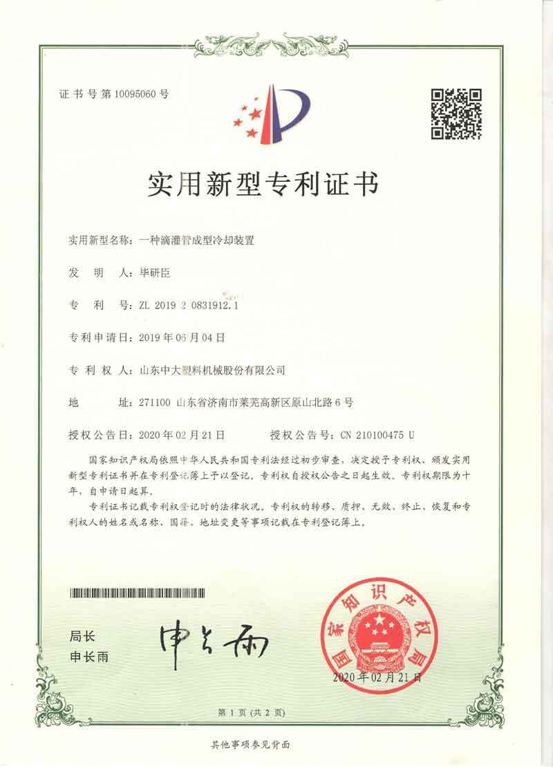 Patent certificate
