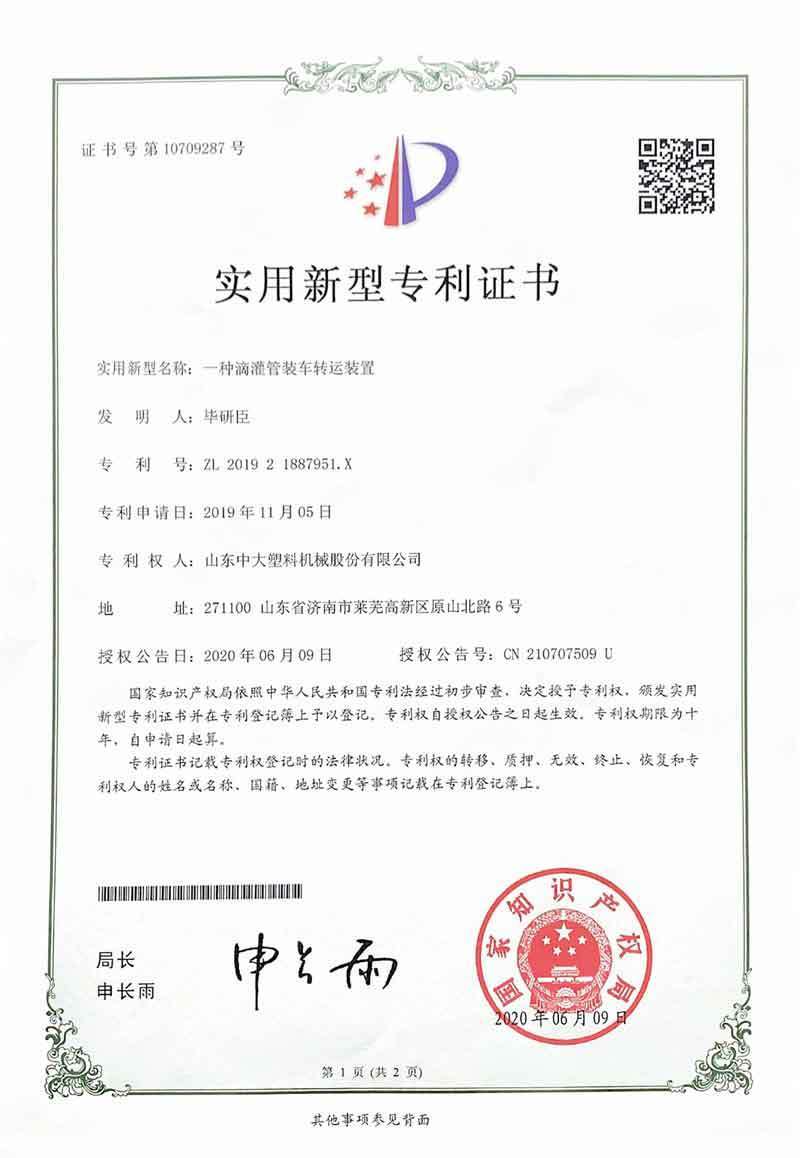 Patent certificate
