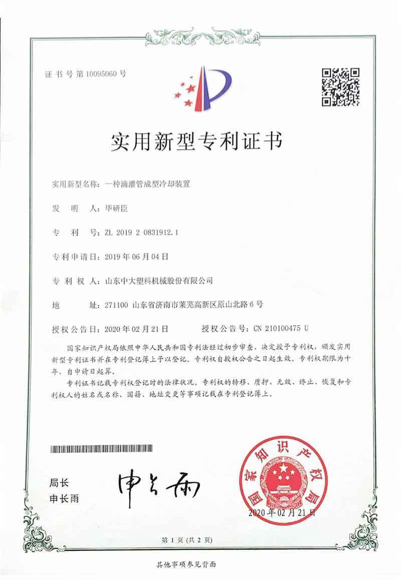 Patent certificate