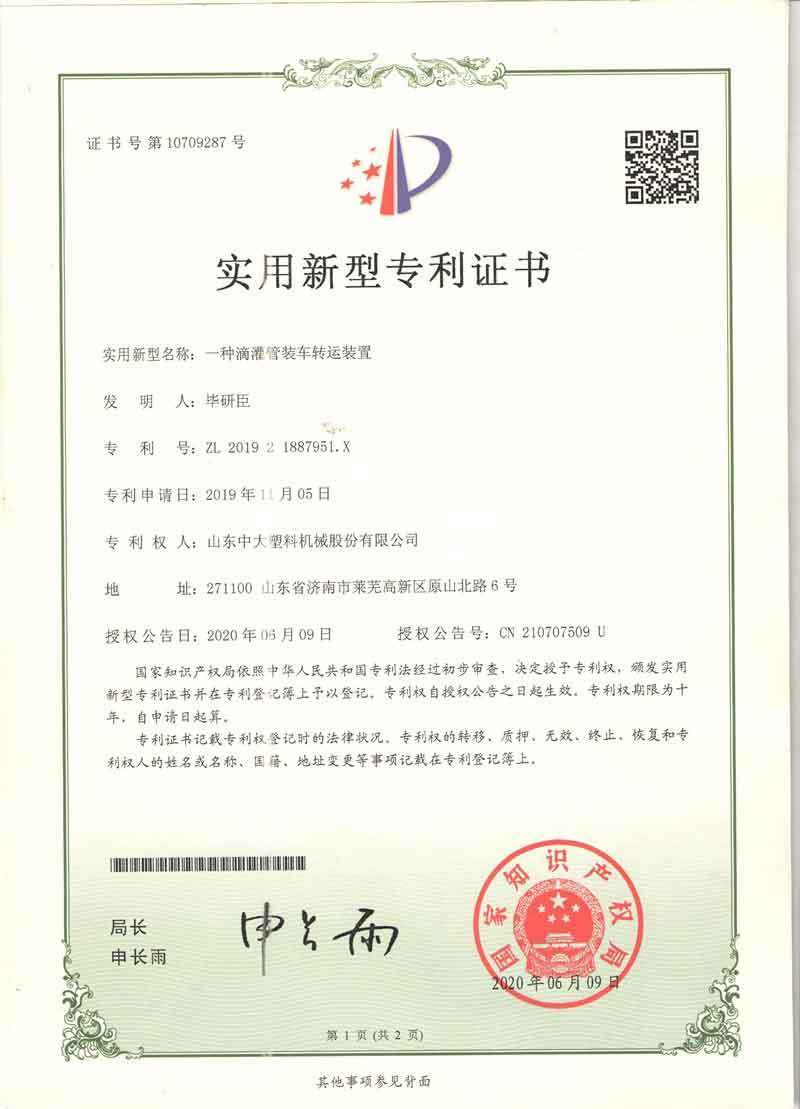 Patent certificate
