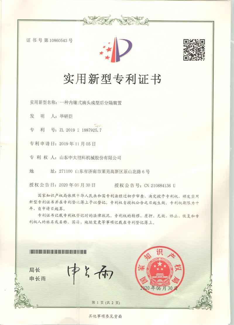 Patent certificate