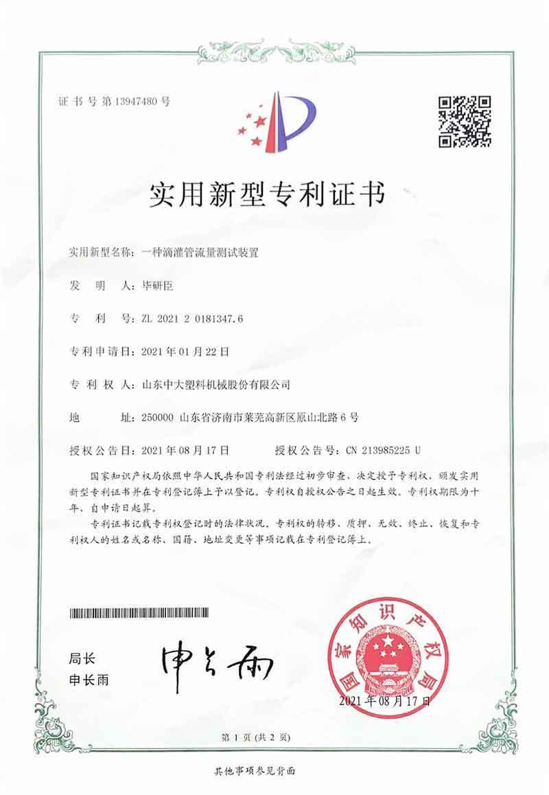 Patent certificate
