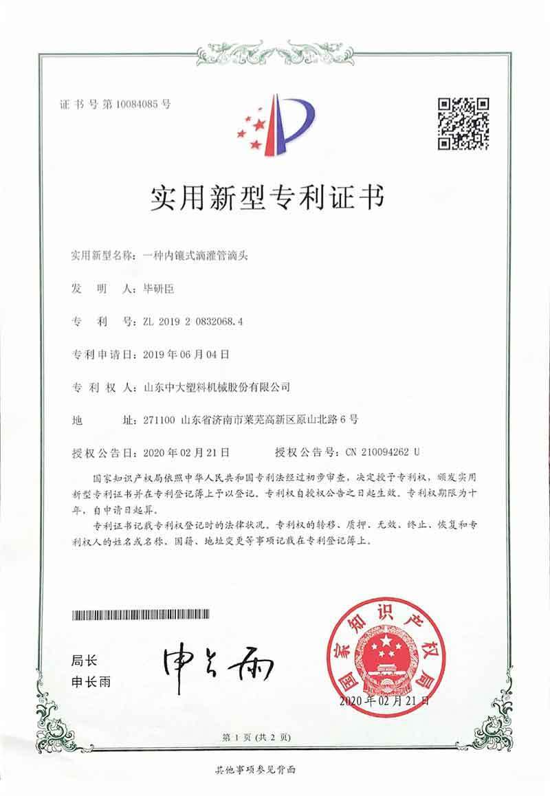 Patent certificate