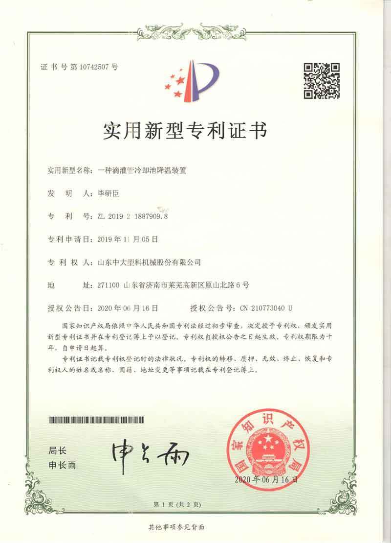 Patent certificate