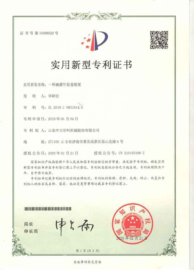 Patent certificate