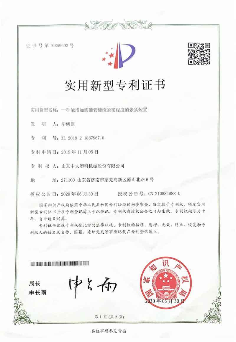 Patent certificate