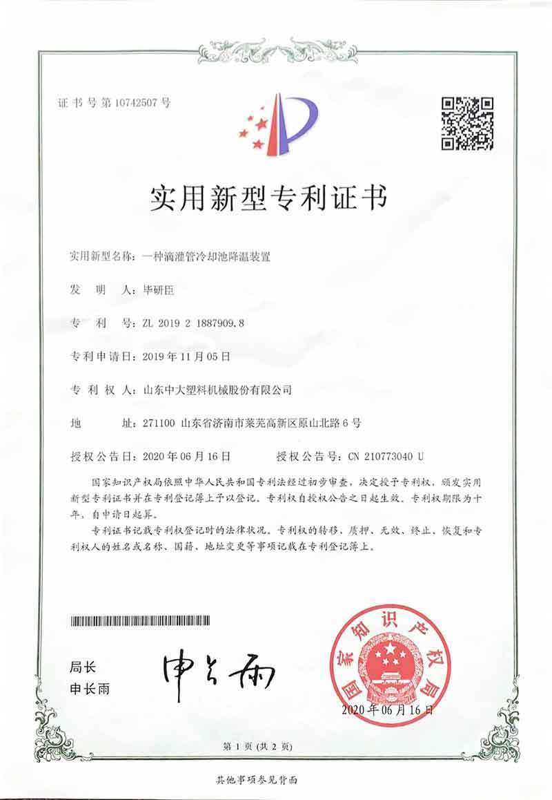 Patent certificate