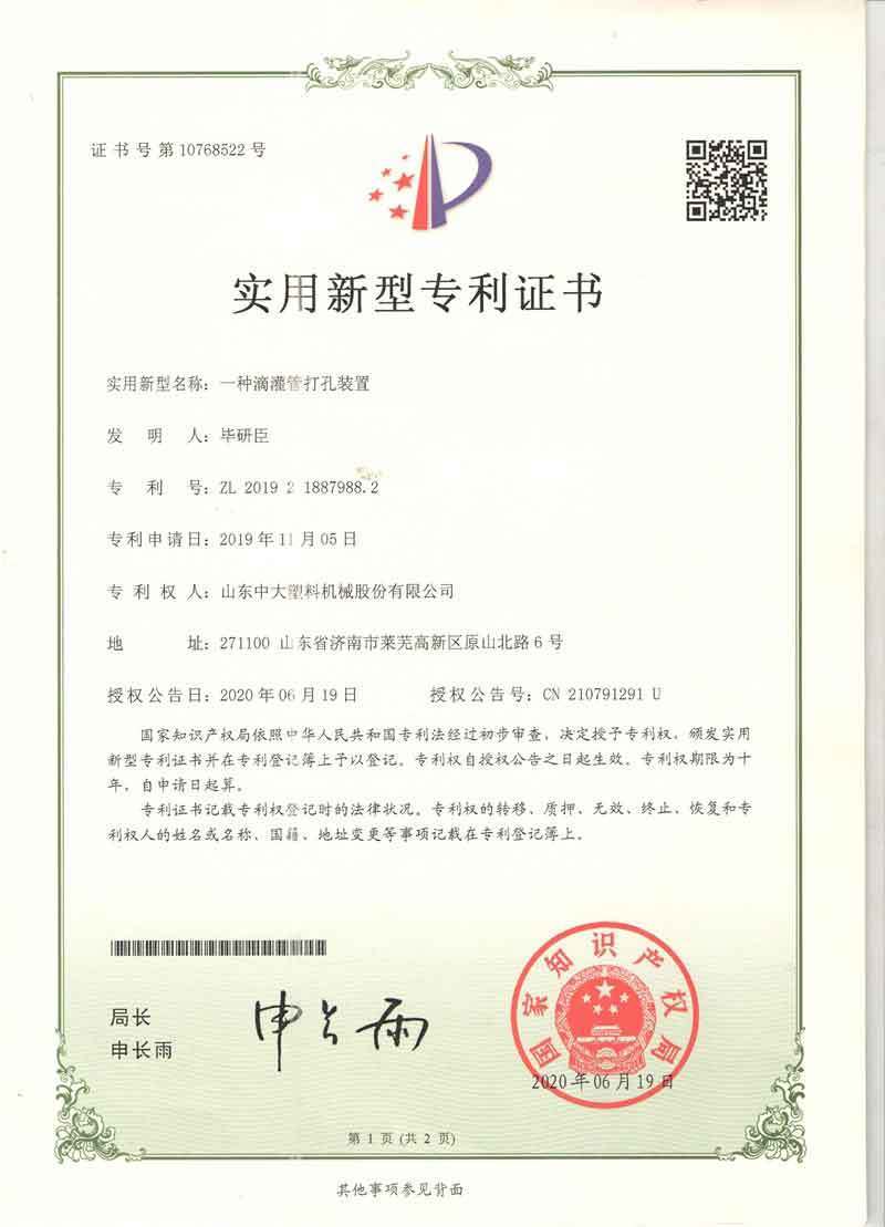 Patent certificate