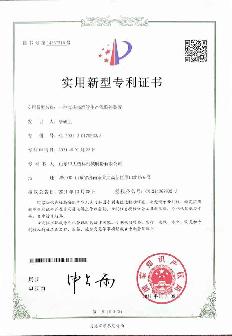 Patent certificate