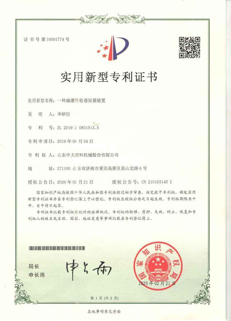 Patent certificate